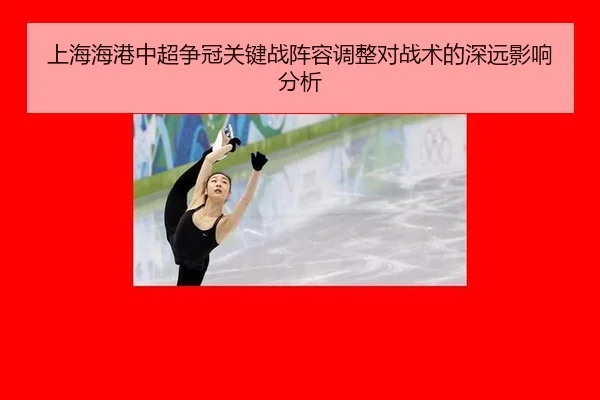 shang-hai-hai-gang-zhong-chao-zheng-guan-guan-jian-zhan-zhen-rong-tiao-zheng-dui-zhan-shu-de-shen-yuan-ying-xiang-fen-xi-3-482.jpg