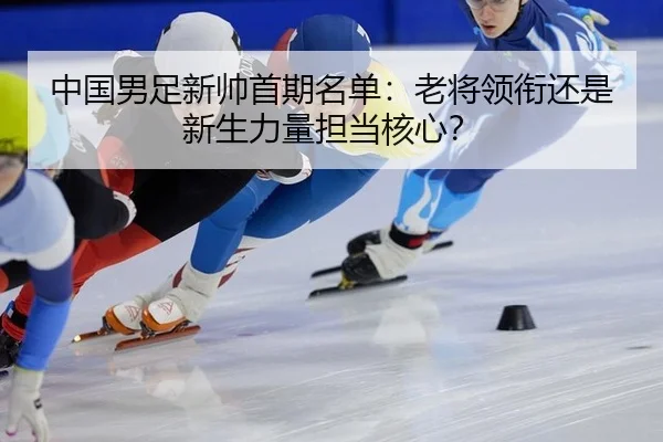 zhong-guo-nan-zu-xin-shuai-shou-qi-ming-dan-lao-jiang-ling-xian-hai-shi-xin-sheng-li-liang-dan-dang-he-xin-2-605.jpg